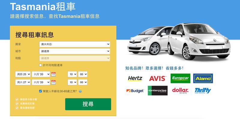 塔斯租車