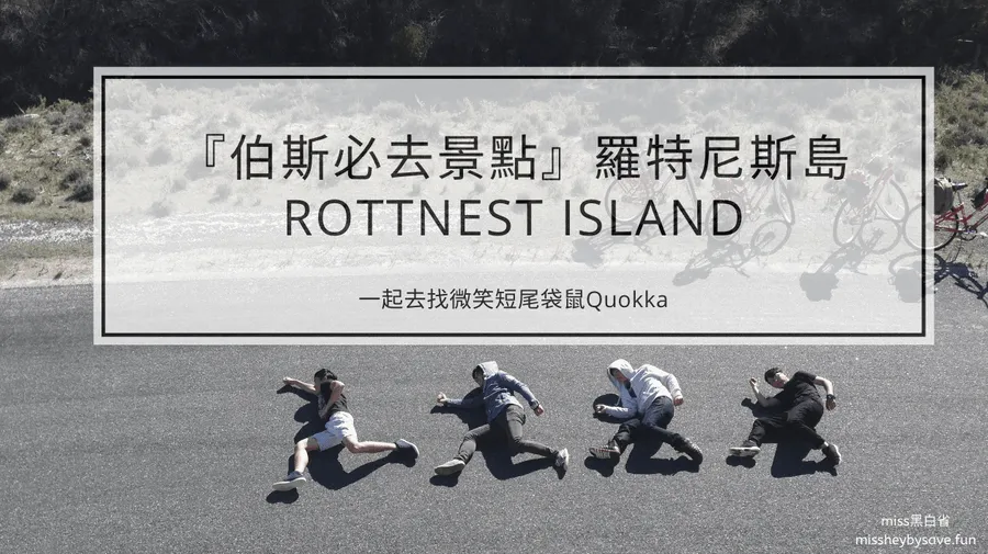 羅特尼斯島