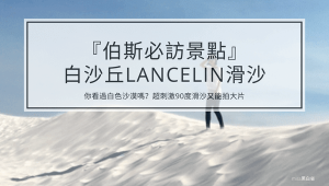 西澳滑沙